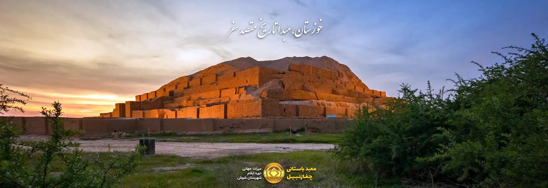 covers-choghazanbil_tx